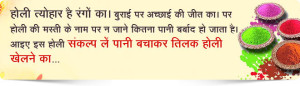 HOLI MESSAGE FROM DAINIK BHASKAR