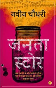 Cover of the book Janta Store by Naveen Choudhary