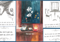 book cover and few pages - boondon si baatein